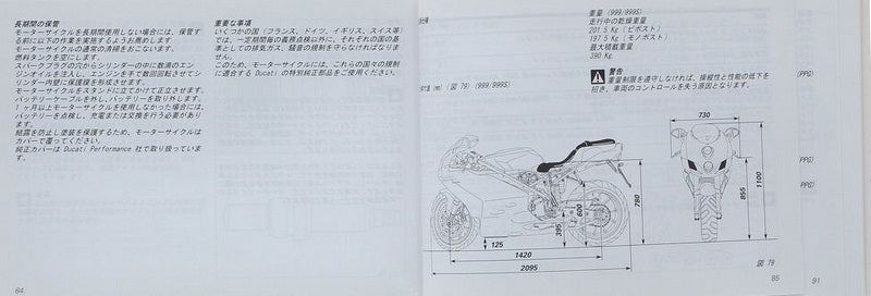 DUCATI / ドゥカティ Genuine OWNER'S MANUAL JAPANESE | 91371151D