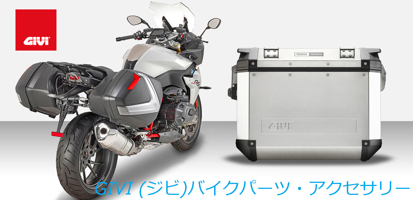 GIVI（ジビ）のバイク用品ならユーロネットダイレクトが販売中！