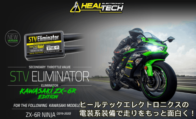 Healtech Electronic ヒールテックエレクトロニクスのなどのバイク用電装系パーツ ユーロネットダイレクトバイク用品通販店