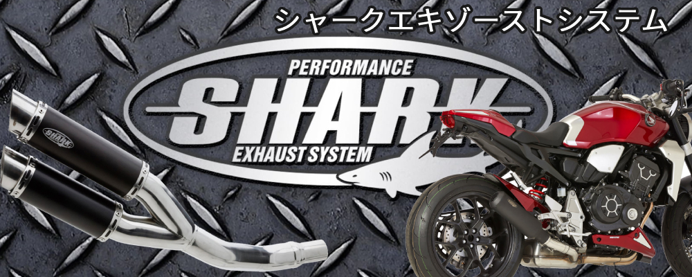 Shark（シャーク）マフラーの購入ならユーロネットダイレクト！バイク