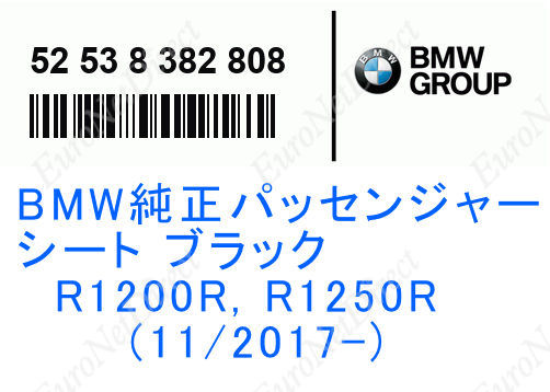 BMW 純正品 ピリオンシート ブラック R1250R (2019)