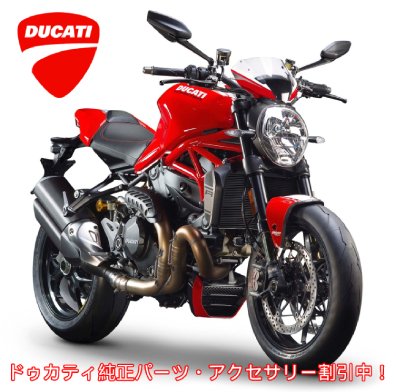 Ducati-ドゥカティ純正品割引中！ユーロネットダイレクトバイク用品
