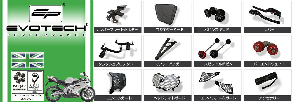 エヴォテックパフォーマンス割引中！ユーロネットダイレクトバイク用品通販店