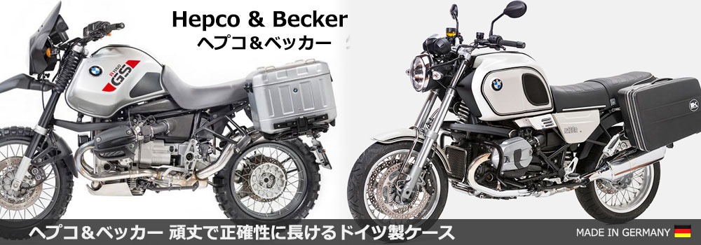 ヘプコアンドベッカー割引中！ユーロネットダイレクトバイク用品通販店