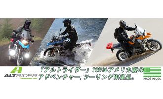 アルトライダーバイク用品割引中！