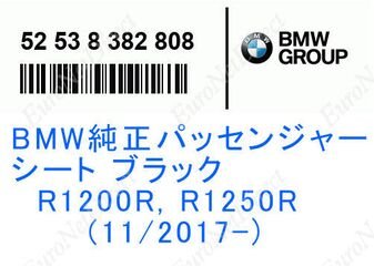 BMW 純正品 ピリオンシート ブラック R1250R (2019)