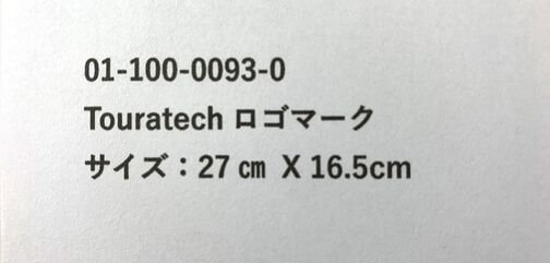 TOURATECH / ツアラテック ステッカー （ブラック） 27cm | 01-100-0093-0