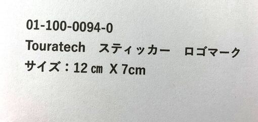 TOURATECH / ツアラテック ステッカー （ブラック） 11cm | 01-100-0094-0