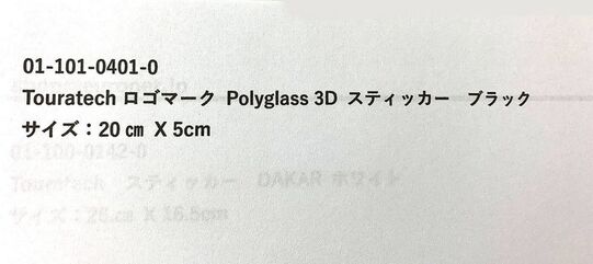 TOURATECH / ツアラテック Polyglass 3D ステッカー*TOURATECH* black 200 x 50 mm | 01-101-0401-0